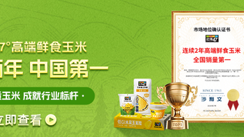 618必囤预警｜北纬47疯了！满259直接白嫖10根糯玉米！！