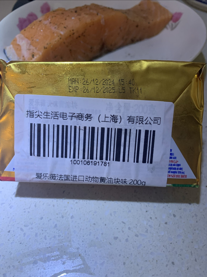 爱乐薇黄油