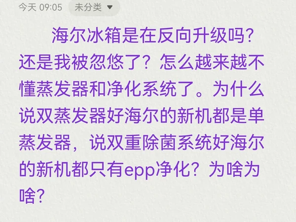 海尔是在反向升级还是我被忽悠了？