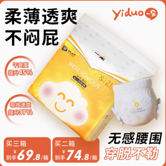给宝宝云朵般的温柔呵护——一朵金装薄觉纸尿裤/拉拉裤