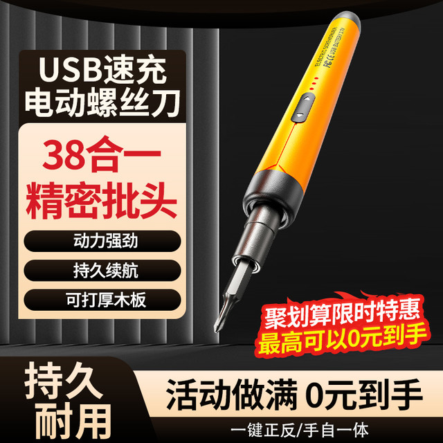 38合1电动螺丝刀0元免费拿活动开始啦