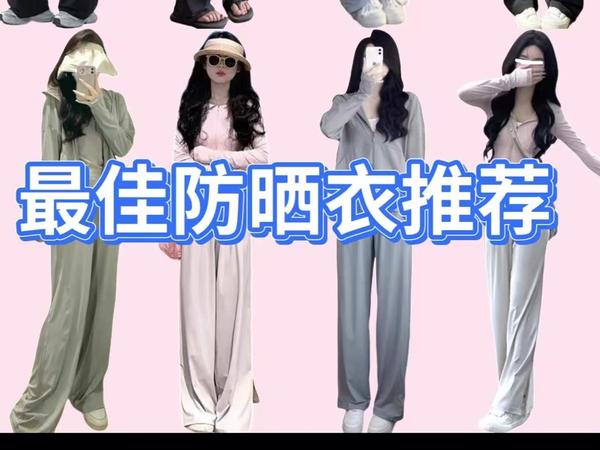 防晒衣推荐：小野和子、GaKior、迪卡侬、蕉下等8款防晒衣测评，多维度+真人实测数据公开，附带各种选购干货，想知道买防晒衣是不是交智商税，就赶紧收藏这一篇吧！