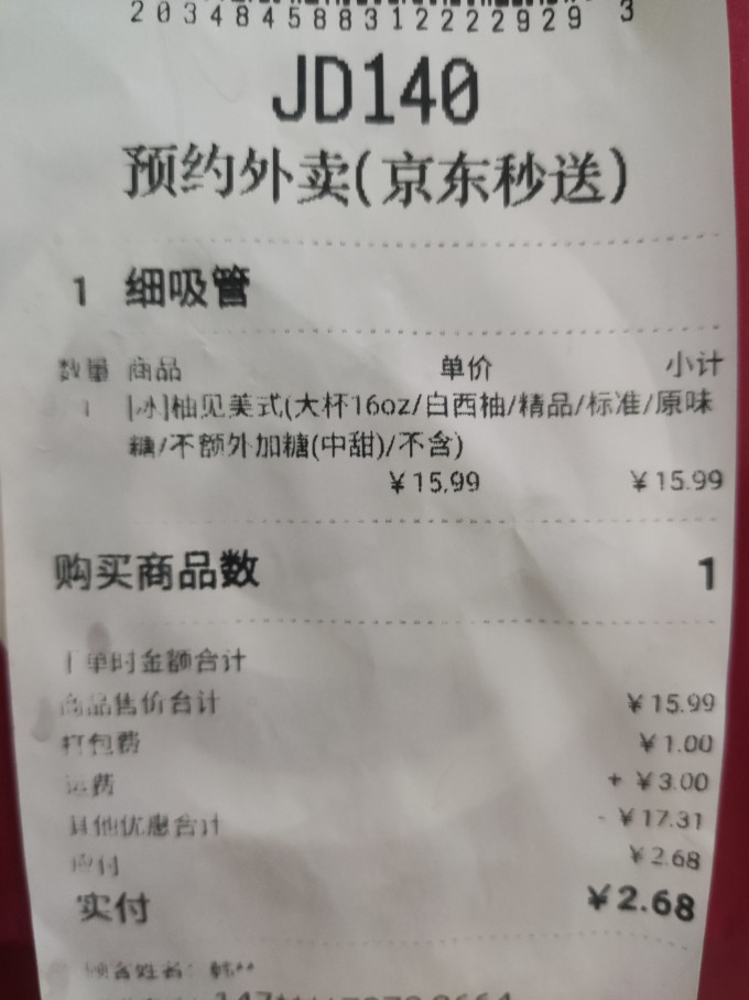 库迪咖啡会员卡及电子券