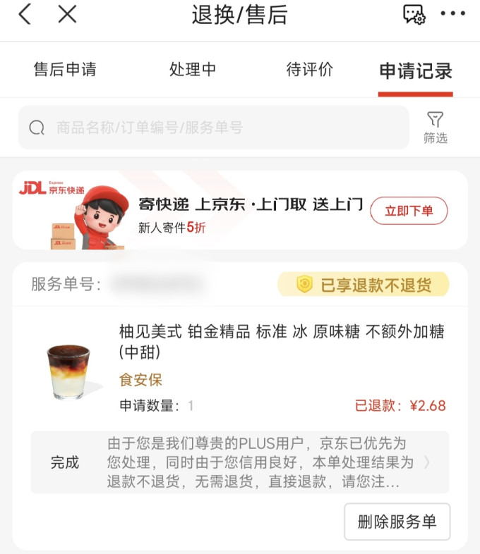 库迪咖啡会员卡及电子券