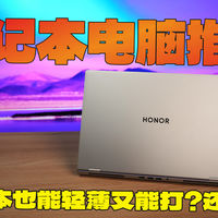 笔记本电脑推荐｜轻薄＋静音＋能打3A，太狠了！
