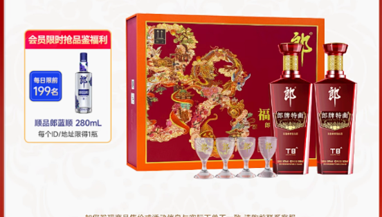 郎牌特曲酒・T8 福泽绵延双瓶礼盒装：品味兼香魅力，传递真挚