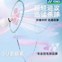 挥斧破风，雷切天际——尤尼克斯天斧雷切AX10羽毛球拍