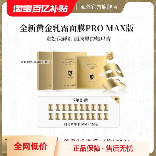 熬夜暗沉急救神器！HERBMODA黄金乳霜SPA级体验全解析