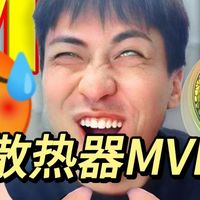 给我手机冻感冒了怎么办？30度的天买手机散热器真的不是智商税吗