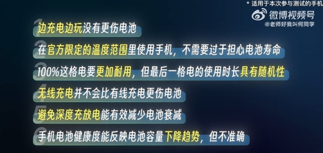 边充电边玩手机到底伤不伤电池:何同学近200天测试终于有答案了