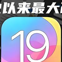 iOS 19重磅前瞻：iPhone史上最大变革？AI、设计、Siri全面进化！