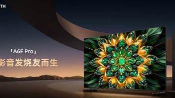 竞品6折万元内王者！影音发烧级Mini LED电视创维A6F Pro出战618