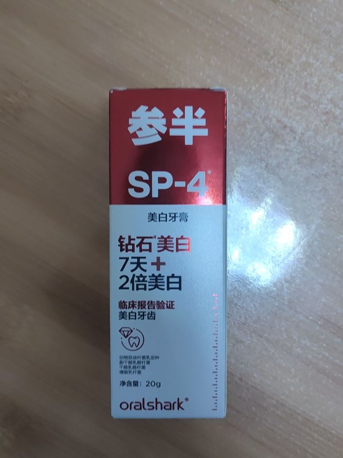 参半牙膏