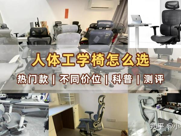 人体工学椅推荐2025：人体工学椅怎么选？含赫曼米勒、黑白调、夏草木、歌德利、永艺、京东京造、网易严选、西昊等八款热门款式，全方位测评总结，干货满满，新手必看避坑文章！