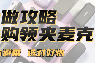 国产麦克风十大排名品牌，无线麦克风品牌排行榜前十名推荐