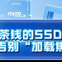 必恩威CS2340评测：一杯奶茶钱的SSD让你告别“加载焦虑”