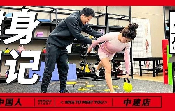 ‌从产后妈妈到健身榜样：她用1年逆袭，解锁比瘦更高级的美！