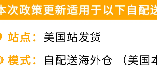 6/29生效！亚马逊卖家自配送Prime（SFP）及优先配送选项政策更新