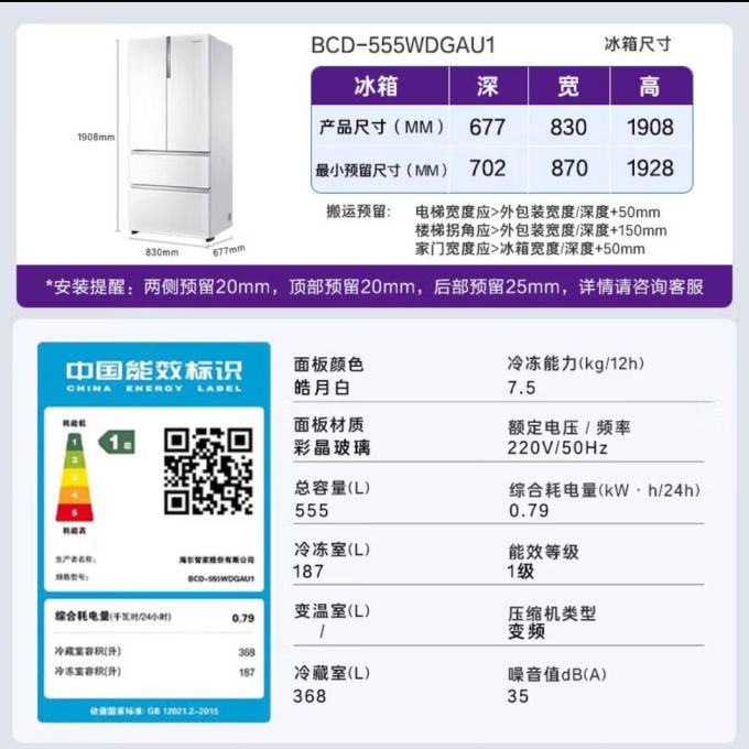 卡萨帝冰箱
