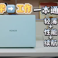 性能续航一本就够！荣耀MagicBook Pro 14