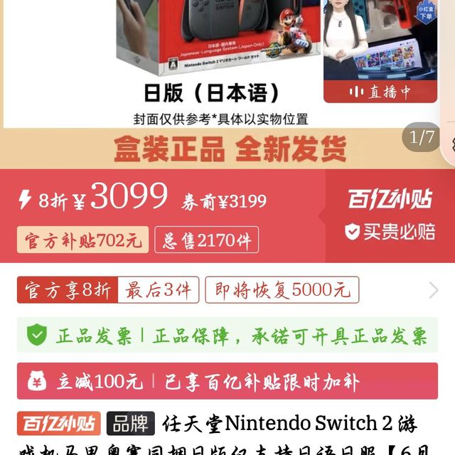 3099买带马车的switch2首发！任天堂这是要给黄牛迎头痛击了吧？