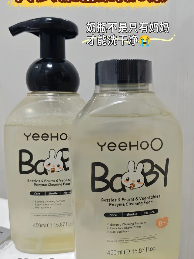 妈妈们!选对奶瓶清洗剂养娃轻松一大半!新手宝妈们看过来!还在为宝宝奶瓶洗不干净而发愁吗?还在担心清洗剂成分不安全吗?
英式大品牌,专做婴儿用品的,安全有保障!
安全到能入口的安心之选:
这款清洗剂