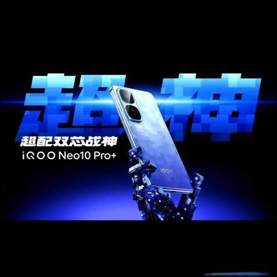 iQOO Neo10 Pro+性能预测:3nm骁龙8+7000mAh能否重塑3K档性价比标杆