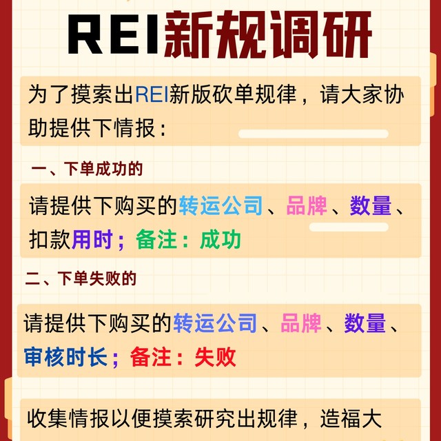 【调研倡议】REI封禁转中地址后，我们该做什么？