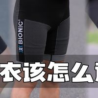 夏天跑步运动，紧身裤如何选？