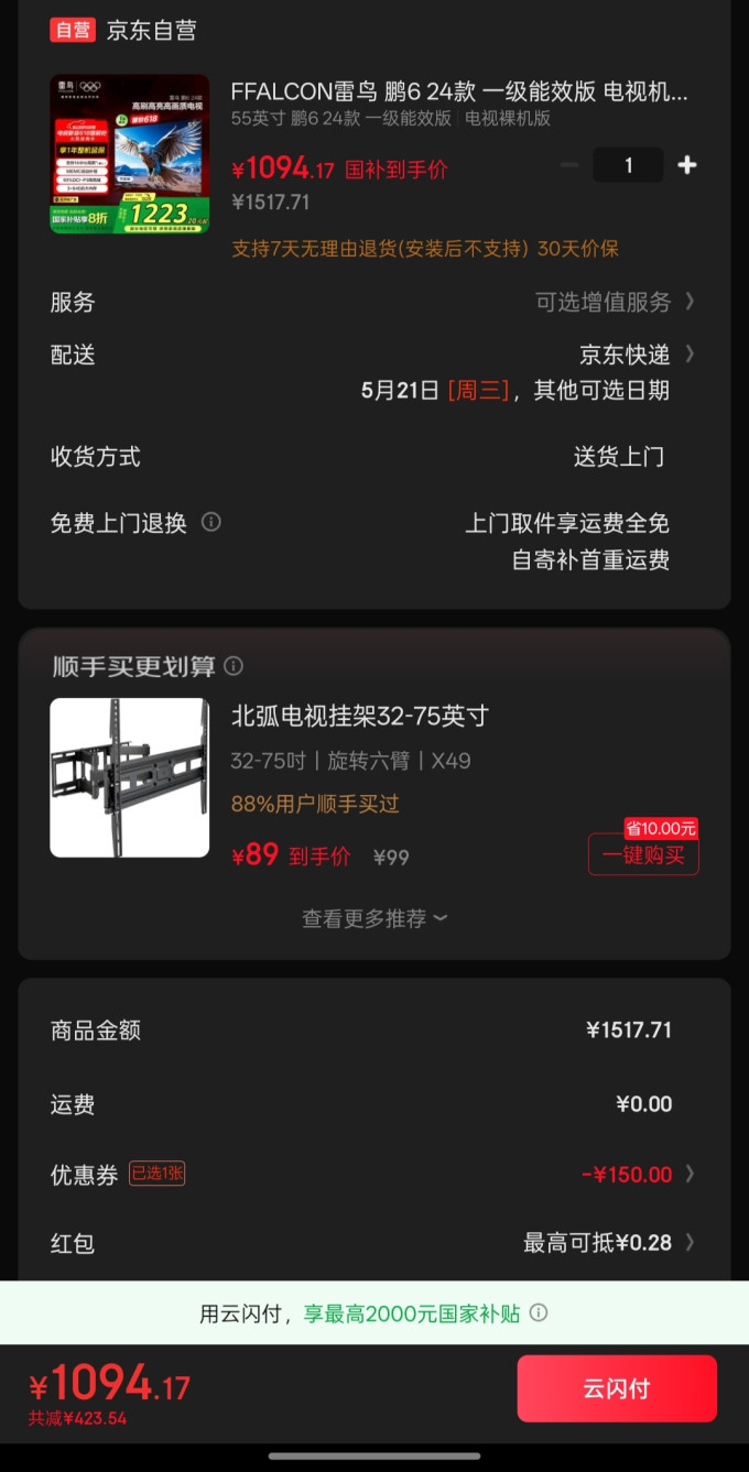 雷鸟电视