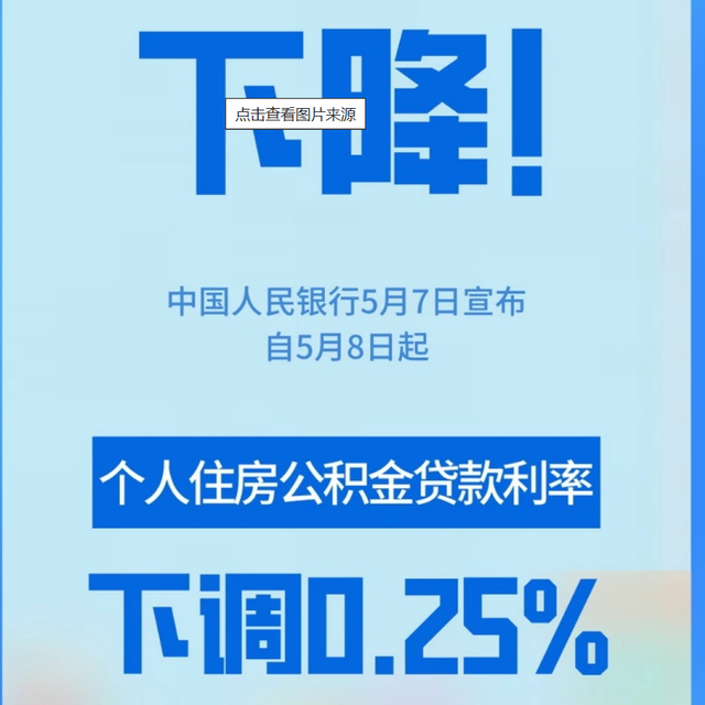 公积金利率降0.25，对我来说聊胜于无！