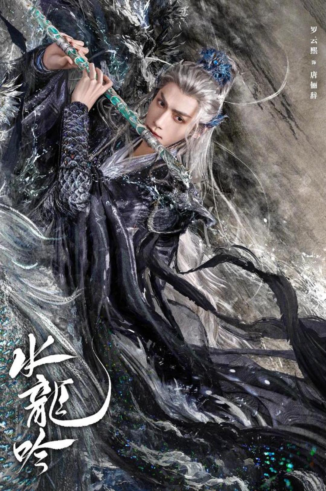 《水龙吟》首支片花炸场：罗云熙银发战损革新玄侠美学，暴力美学混搭三星堆引爆江湖宇宙