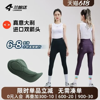 春夏防晒显瘦骑行裤推荐：兰帕达双箭头长裤体验分享