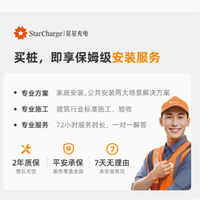 万帮星星充电桩，点亮你的绿色出行梦想