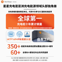 万帮星星充电桩，为你的家注入绿色能量