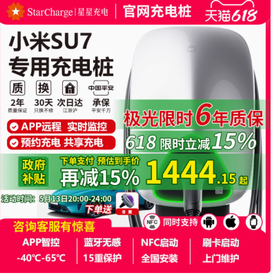 万帮星星充电桩，点亮你的绿色出行梦想