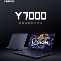 拯救者Y7000，电竞玩家的利器