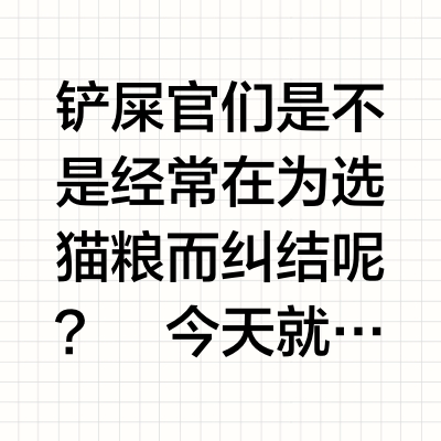 烘焙猫粮VS膨化猫粮究竟选哪个？