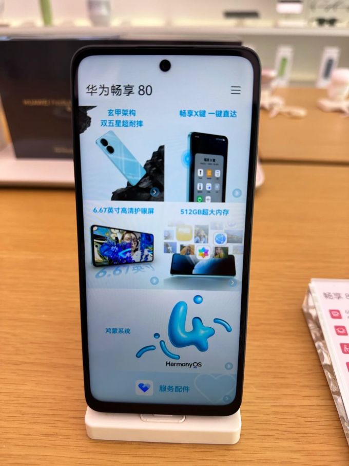 华为手机