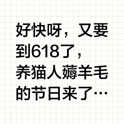 618养猫囤哪些？来抄8年铲屎官的清单