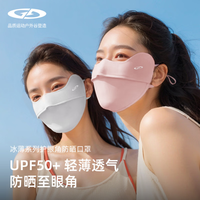 夏日防晒 “小面罩”，颜值实力双在线！