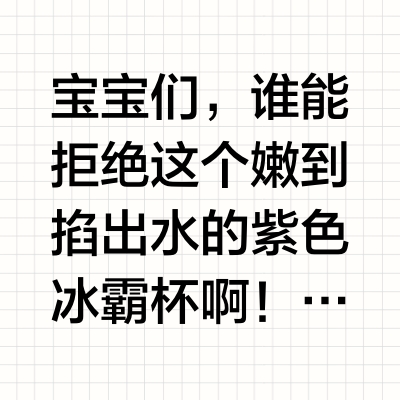 一眼沦陷的仙女杯，美到犯规！