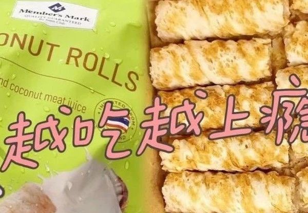盘点山姆那些“丑但美味”的零食，它们往往靠实力说话！（第二弹）