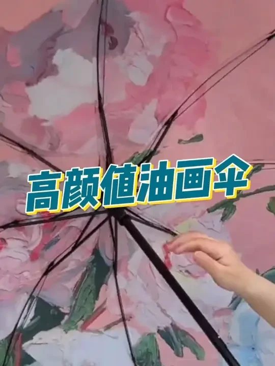 高颜值油画伞晴雨两用遮阳防晒防紫外线双层太阳伞#晴雨两用伞 #遮阳伞 #防风防雨防晒雨伞 #高颜值油画伞 #雨伞 V