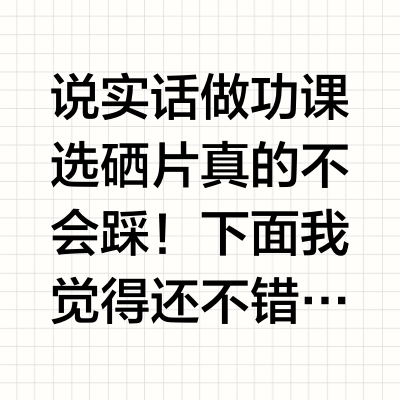 过来人说真话！高效有机硒片看成分不出错！