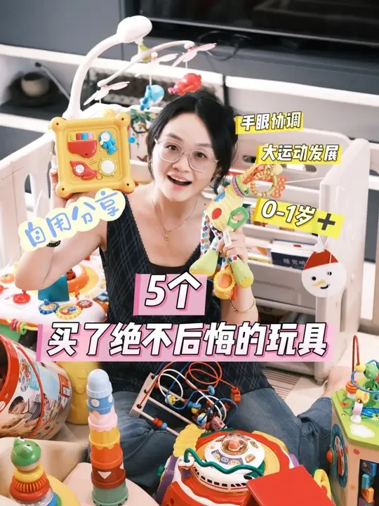 分享五个入手绝不后悔的超好玩宝宝玩具#宝宝玩具推荐 #带娃日常 #好物分享