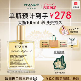 邂逅法式优雅,解锁肌肤年轻密码——Nuxe欧树小金油