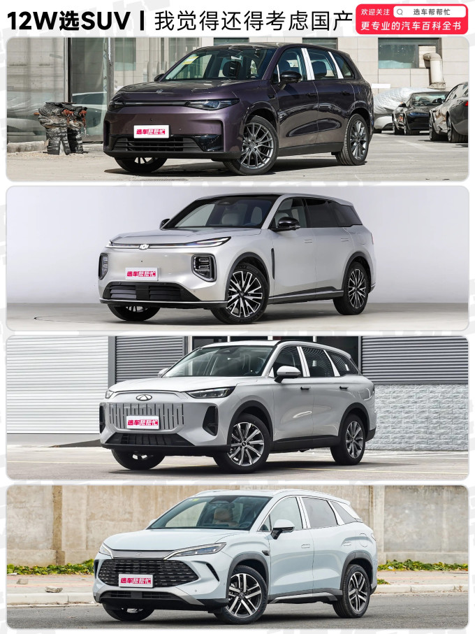 零跑汽车SUV