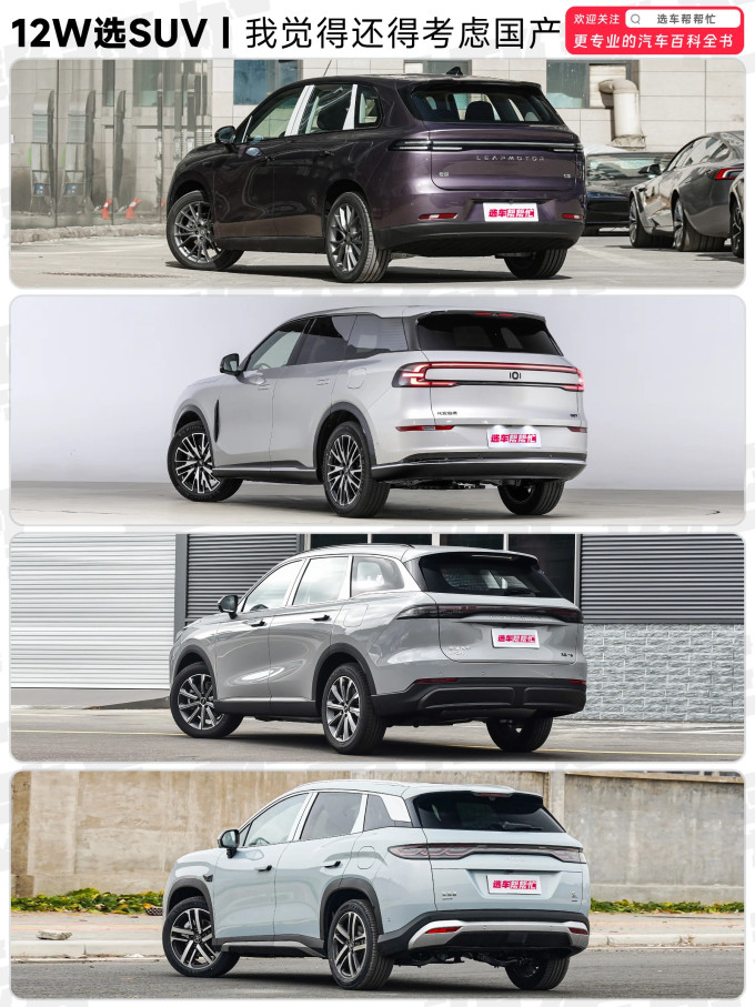 零跑汽车SUV