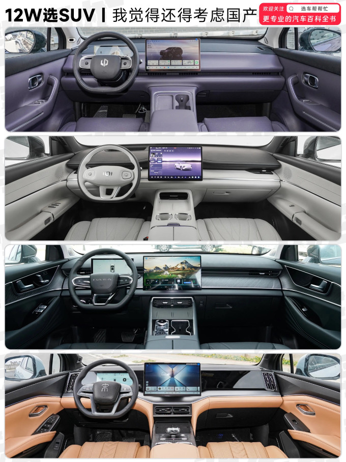 零跑汽车SUV
